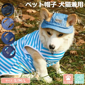 ペット 犬 ワンちゃん 帽子 バケットハット ツバ ペット用品 小型犬 中型犬 犬用帽子 耳出し 耳穴 コードストッパー サイズ調整 散歩 お出かけ 暑さ対策 日よけ 日差しよけ 雨の日 タイダイ オールシーズン 春夏秋冬 速乾 快適 通気性 着脱簡単 かわいい 犬用猫用 熱中症対策
