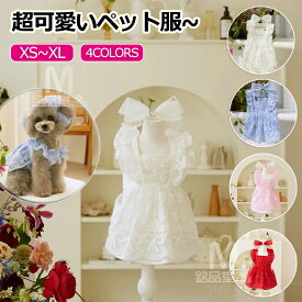 【2点セット】2025春夏新作 ペット服 小型犬服 犬服 猫服 超可愛い レース ドッグウエア ワンピース+頭飾り いぬの服 犬の服 小型犬 服 春 夏 涼しい 中型犬 可愛い犬服 洋服 春物 犬用品 ペット服 ペットウェア トップス 犬用服 犬洋服 女の子 男の子 おしゃれ ペット用品