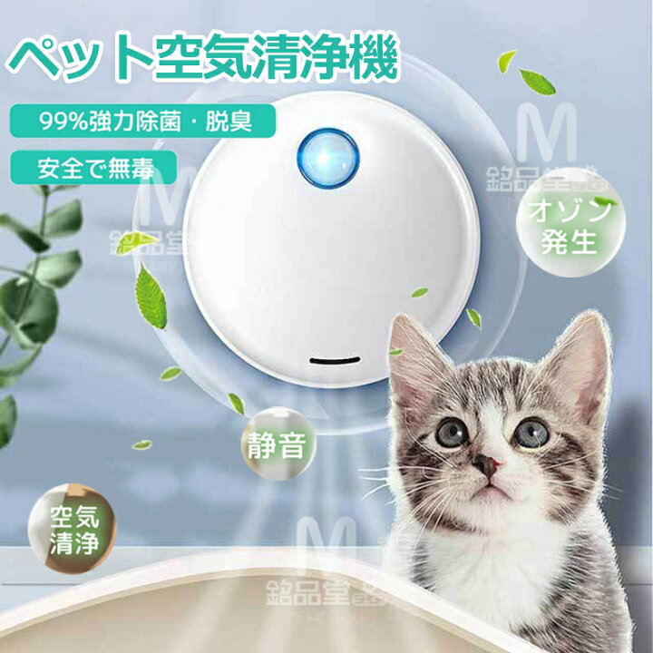 楽天市場】ペット脱臭機 オゾン発生器 猫用トイレ ミニ 空気清浄機 