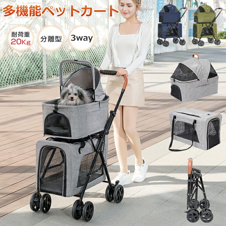 楽天市場】【3WAY多機能ペットカート】ペットカート 多頭 分離式 2段式 