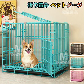 折り畳みペットゲージ 犬用ケージ 猫用ケージ 大型犬 中型犬 小型犬 猫の別荘 ペットベッド 超大スペース 防犯ロック 脱出を防止 折りたたみ 留守番 保護 多頭飼い サークル 超大型犬ケージ 持ち運び可能 キャット お手入れ簡単 組立簡単 屋内 室内飼い 脱走防止 プレゼント