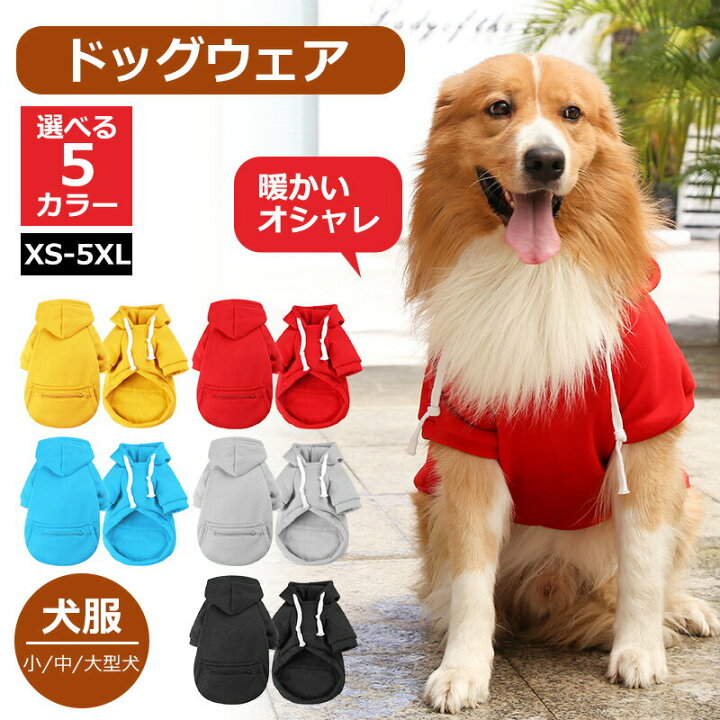 楽天市場】犬用 パーカー Pets-13 犬服 ドッグウェア ペットグッズ 