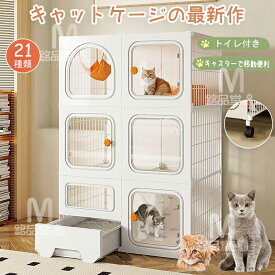 猫 ケージ 2段 3段 大型 キャットケージ キャスター付き ゲージ ペットケージ コンパクト ネコケージ 猫ケージ 猫用ケージ 組立簡単 DIYケージ トイレ付き 透明な窓 脱走防止 留守番 保護 多頭飼い 猫 ハウス ねこケージ 室内ハウス プラケージ INS風 おしゃれ 移動 本棚