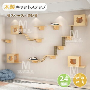 キャットウォーク キャットステップ 壁掛け式猫用ステップ 壁面 棚 DIY 壁 天然木 壁掛け猫クライマーセット 猫用 キャットタワー 猫家具 猫棚 猫ハウス 木製 爪とぎポール 猫用ステップ 吊