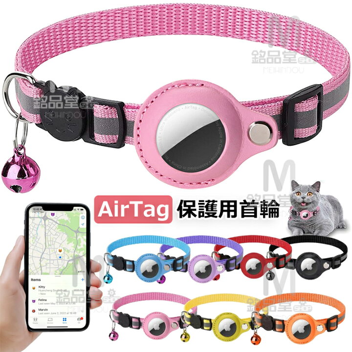 楽天市場】AirTag 保護ケース カバー 犬 猫 動物 エアタグ ペット 首輪 
