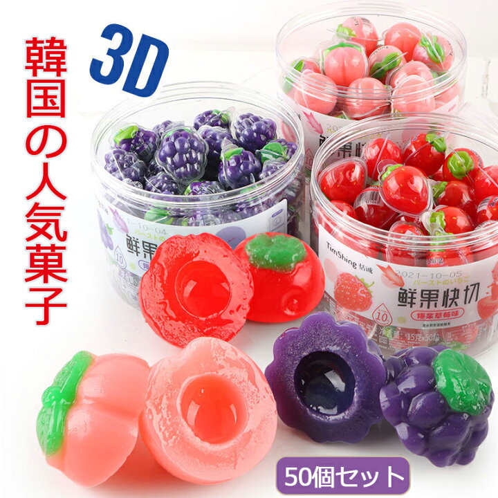 楽天市場 特典あり 50個セット 50個入り Tim Shing 韓国お菓子 1カン50個 50個約900g 18g 50個入 人気グミ 韓国の人気菓子 地球ゼリー お菓 Sns Youtube Insで話題 咀嚼音 大人 子供 子ども 人気グミ 韓国グミ 可愛い かわいい 贈り物 誕生日 プレゼント Candy