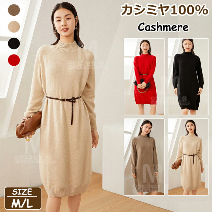 楽天市場】カシミヤ100％ ロング丈 ワンピース カシミア 秋 冬 長袖 