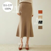 楽天市場】カシミヤ 100%（スカート｜ボトムス）：レディース 