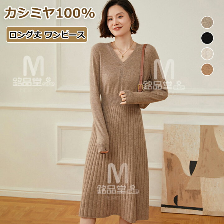 楽天市場】カシミヤ100% ロング丈 ワンピース カシミア 春 秋 冬 長袖  