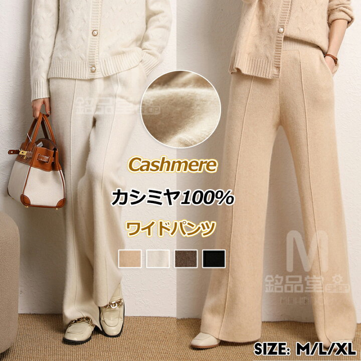 楽天市場】カシミヤ100% パンツ レディース ハイウエスト 厚手 ニット 