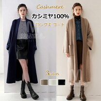 楽天市場】カシミヤ100 ロングコートの通販