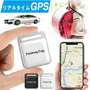 【即納・翌日配送】【家族追跡・盗難対策・ペット探し】日本語説明書付き GPS発信機 （月額不要）GPS追跡 GPS リアル…