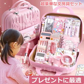 ＼特典あり☆先着100名限定／プレゼントに最適! 超豪華な文房具セット 携帯便利 収納ケース付き 描き用 学習玩具 知育玩具 子供用文房具 鉛筆 ボールペン 定規消しゴム ハサミのり 文具セット 入園入学 誕生日プレゼント 小学生女の子男の子 卒業記念品 クリスマスプレゼント