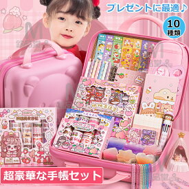 シールを無料GET！【プレゼントに最適】超豪華な手帳セット シール帳 DIY手帳 携帯便利 収納ケース付き 暗証番号付き 描き用 学習 知育玩具 子供用文房具セット 鉛筆 のり 日記帳 付箋本 和紙 文具セット入園入学 誕生日 小学生 女の子男の子 卒業記念品クリスマスプレゼント