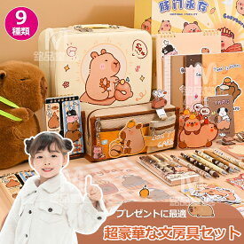 【P10倍UP!】【プレゼントに最適】超豪華な文房具セット 携帯便利 収納ケース付き 描き用 学習玩具 知育玩具 子供用文房具 鉛筆 ボールペン 定規 消しゴム ハサミ のり 文具セット 入園入学祝い 誕生日プレゼント 小学生 子供 女の子 男の子 卒業記念品 クリスマスプレゼント