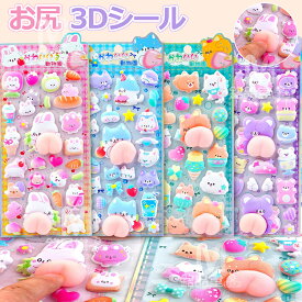 【2枚/4枚セット】お尻3Dシール 平成シール ぷくぷくシール 可愛いシール 飾り ごほうびシール ご褒美シール 立体シール シール 女の子 ぷくぷく 装飾用 DIY用 3Dシール 手帳 ステッカーデコ 手作り キラキラ 貼り付け スマホケース 水筒 ペン 手芸用品 アルバム クリスマス