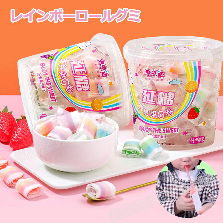 楽天市場】【2缶セット】レインボーロールグミ ティックトック 人気 