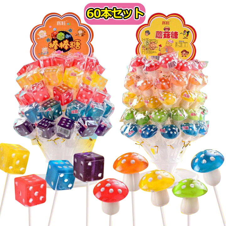 楽天市場】【60本セット】新出荷 ハードキャンディ ロリポップ 棒付き  
