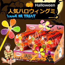 【特典あり】【30本セット】ハロウィングミ ハロウィンお菓子 Halloween ロリポップ 棒付きキャンディ 個包装 糖菓 キャンディー 人気グミ かざぐるまグミ 12g*30本 韓国お菓子 Youtube insで話題 お菓子 子供 子ども プレゼント クリスマスお菓子 クリスマスグミ 贈り物