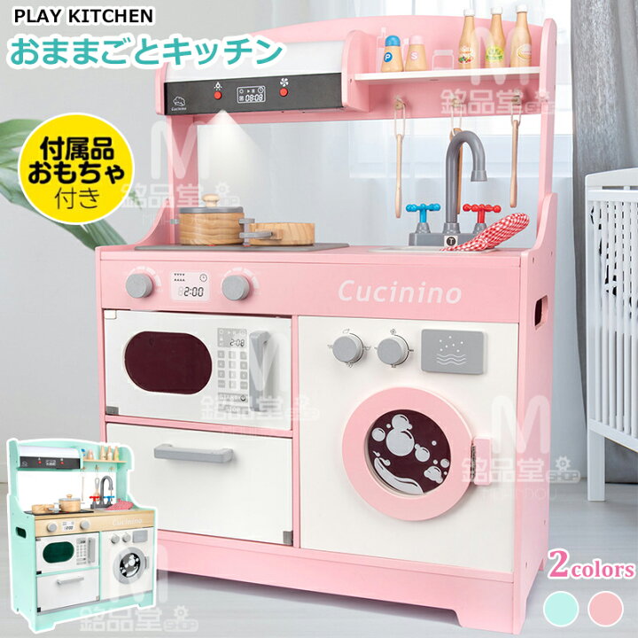楽天市場】おままごと キッチン おままごとセット 木製 台所 ままごと 