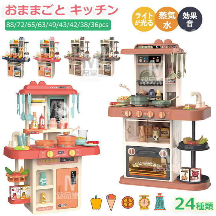 楽天市場】ままごと キッチン おままごと おままごとセット 24種類 