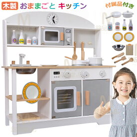おままごと キッチン おままごとセット 木製 台所 ままごと キッチン 洗濯機 調理器具付き ごっこ遊び お店屋さんごっこ ミニキッチン 調味料 食材 知育玩具 コンロ キッチン おもちゃ 収納 キッズ 誕生日 プレゼント 子供 クリスマス ギフト プレゼント 人気 遊び おすすめ