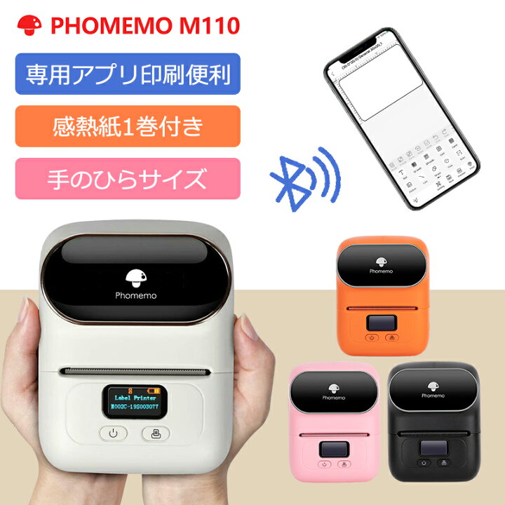 楽天市場 超簡単 1年保証 Phomemo フォメモ M110 感熱 ラベルライター スマホ対応 Usb充電式 ラベルプリンター 業務用 コンパクト 小型 ポータブル 感熱式 サーマル シール ラベル印刷 インク不要 モバイルプリンター かわいい プレゼント Android Ios 専用アプリ