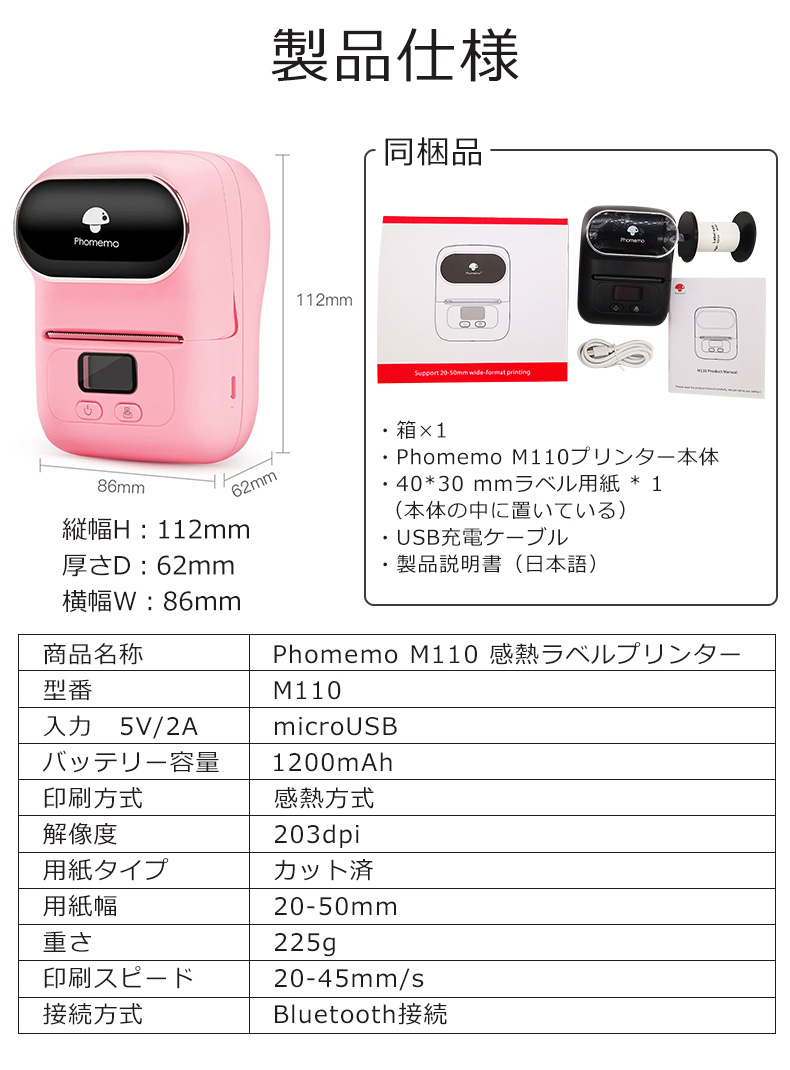 楽天市場】【超簡単 】1年保証 Phomemo フォメモ M110 感熱 ラベル