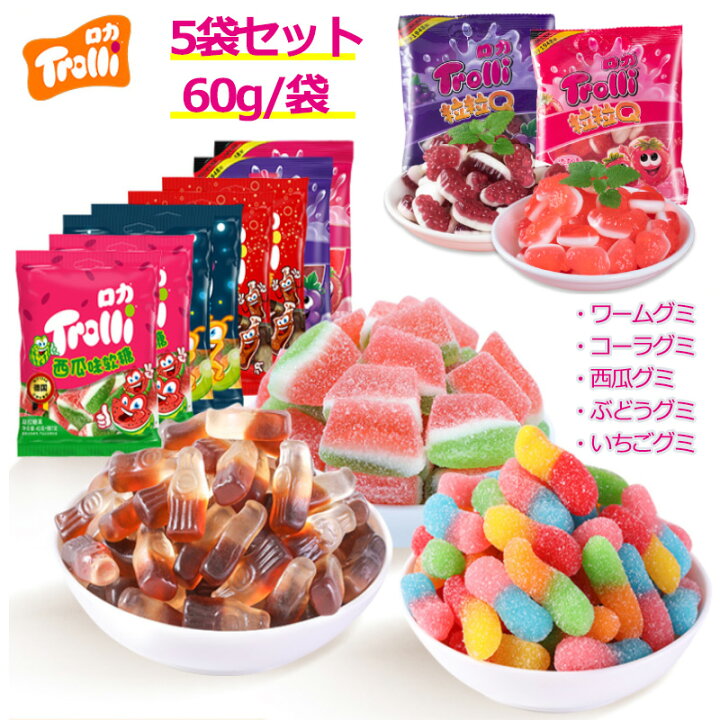 楽天市場 特典あり 5袋セット Trolli トローリ 60g 袋 韓国の人気菓子 お菓子 ワームグミ コーラグミ 西瓜グミ いちごグミ ぶどうグミ Sns話題 お買い得 ミニ ぐみ 苺グミ 美味しい キャンディ 可愛い 韓国グミ 大人 子供 子ども 子供の日 贈り物 プレゼント 大量