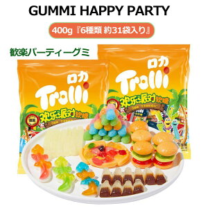 Trolli トローリ 歓楽パーティーグミ 400g『6種類 約31袋入り』韓国の人気菓子 お菓子 ハンバーググミ ポテトチップスグミ ピザグミ サメグミ トカゲグミ ミルクグミ 貝殻グミ ワームグミ コー