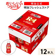 【楽天SSポイント20倍】明治プロビオヨーグルトR-1 ドリンクタイプ 112g×12本【冷蔵便】