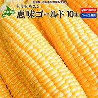 ＼楽天スーパーセール半額／【予約商品】【8月中旬-下旬お届け予定】とうもろこし 送料無料 恵味ゴールド…