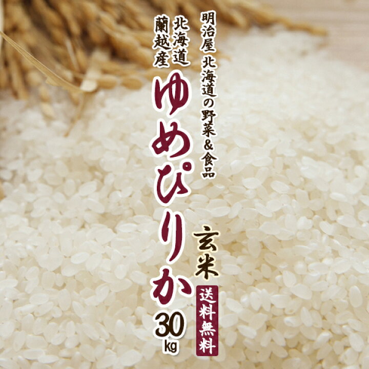 令和5年産 北海道米　ゆめぴりか　白米　10kg