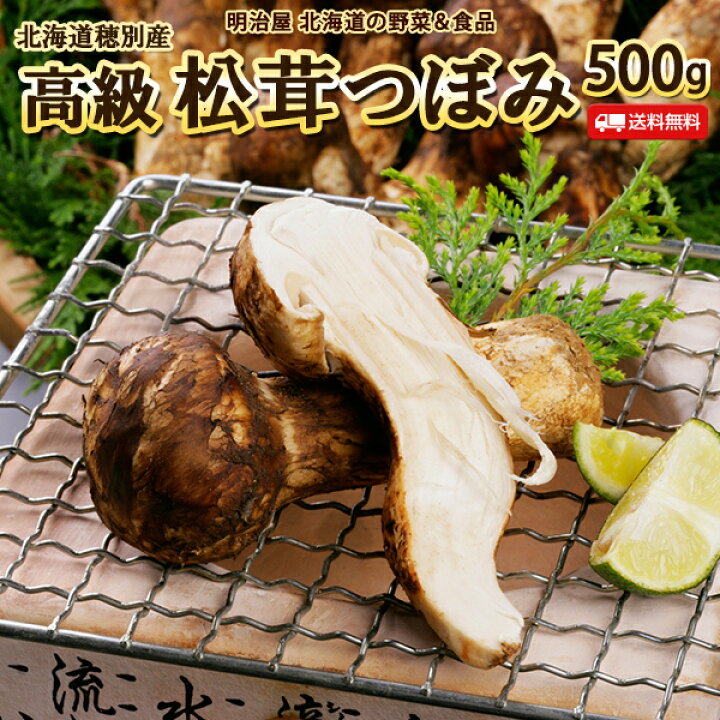 楽天市場】【9月中旬－10月上旬採れ次第発送】松茸 送料無料 つぼみ 