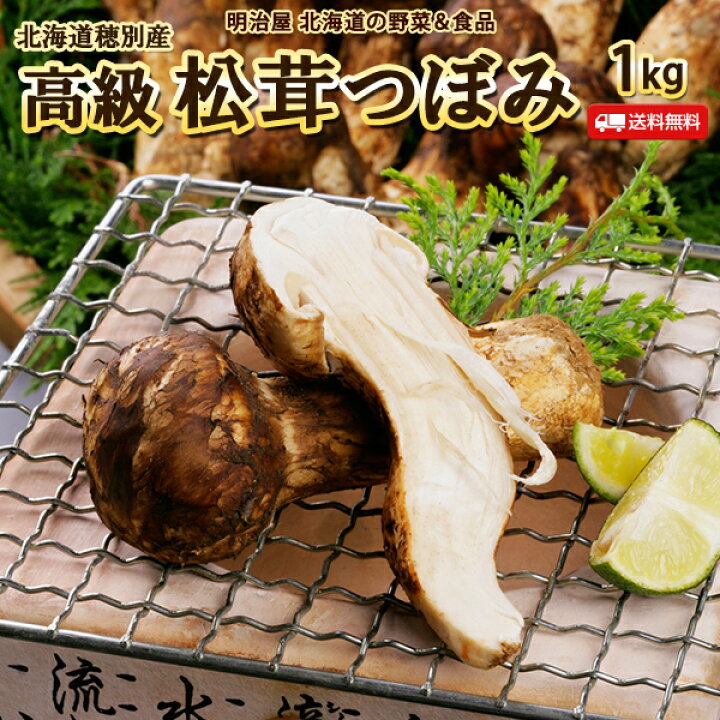 楽天市場】【予約商品】【9月中旬－10月上旬採れ次第発送】松茸 送料  