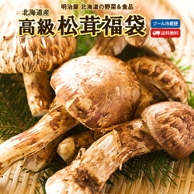 楽天市場】 松茸 : 明治屋 北海道の野菜＆食品