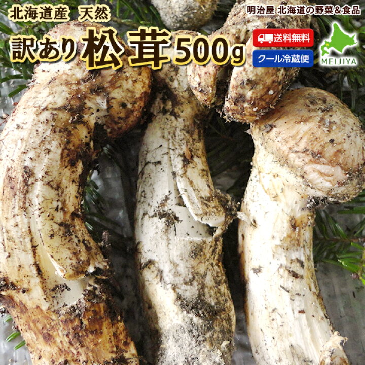 楽天市場】【9月中旬－10月上旬採れ次第発送】訳あり松茸 送料無料 