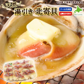 ＼300円OFFクーポン発行中／北寄貝 ホッキ貝 500g/1kg 湯引き 刺身用 天然 送料無料 北海道産 化粧箱対応 無添加 冷凍便 マルゼン食品 ほっき貝の町苫小牧 ブランチング 砂出し前処理済み商品 お歳暮 お中元 ご贈答用ギフト 海鮮ギフト■北海道産湯引き北寄貝●