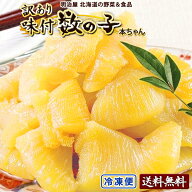 味付け数の子 わけあり 250g/500g/1kg/2kg(250g袋対応） 送料無料 本チャン 訳あり 北海道 余市加工 折れ…