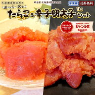 ＼楽天スーパーSALE！半額以下！／【組み合わせ選べる♪】訳あり たらこ&辛子明太子 1kg (500g×2袋) 送…