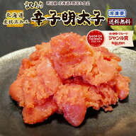 ＼300円OFFクーポン発行中／訳あり 辛子明太子 500g/1kg/2kg (500g袋対応) 送料無料 北海道虎杖浜加工 冷…