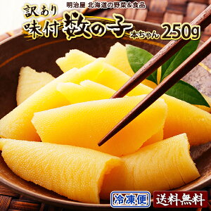 味付け数の子 訳ありの通販 価格比較 価格 Com