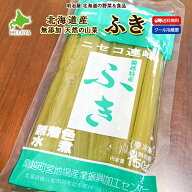 下処理不要♪ ふき 水煮 150g 3袋/5袋/10袋 北海道産 天然 山菜水煮 そのまますぐに使える♪ 冷蔵便 無添…