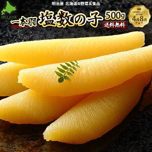 塩数の子 500gの人気商品 通販 価格比較 価格 Com