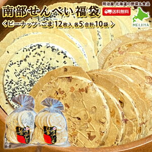 南部せんべい せんべいの人気商品 通販 価格比較 価格 Com