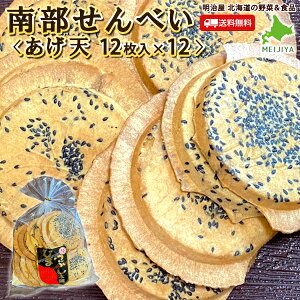 南部せんべい 食品の人気商品 通販 価格比較 価格 Com