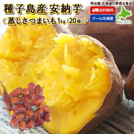 楽天市場 安納芋の通販