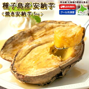 安納芋 5kgの人気商品 通販 価格比較 価格 Com 安納芋 5kgの人気商品 通販 価格比較 価格 Com