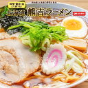 北海道熊吉ラーメン 北海道産小麦使用 送料無料 ラーメン＆スープセット 4食/8食/12食/16食 中華そば 味噌 醤油 塩味より選べる♪ なま麺 ラーメン 生麺 らーめん 北海道のおいしいラーメン♪ 老舗の味 まるは製麵■ラーメン●