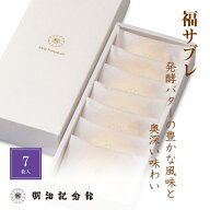 ＼期間限定P5倍／ 送料無料 【福サブレ7枚入】ホワイトデー 御異動 御退職 クッキー サブレ 焼菓子 明治…